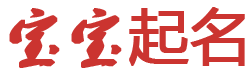星轨工坊起名网